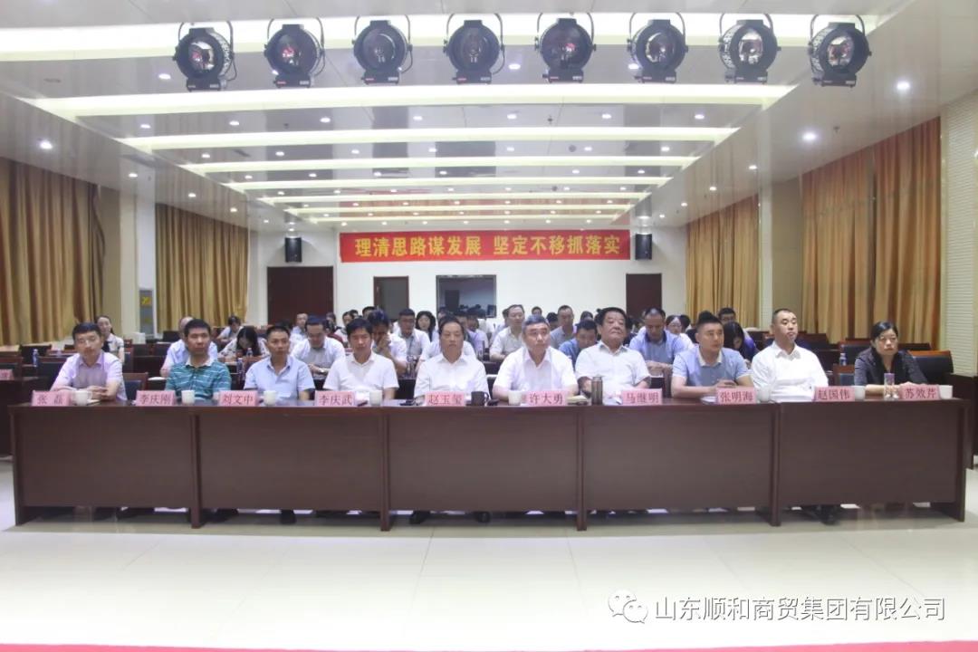 順和集團開展學習中央財經委員會第八次會議精神