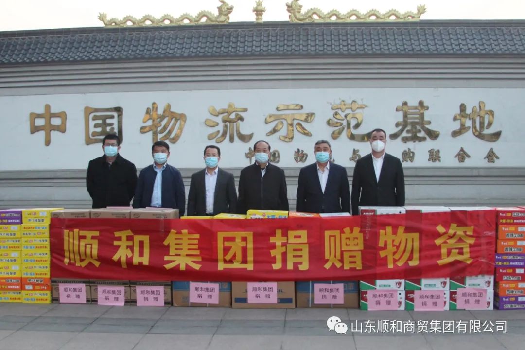 同心抗疫！山東順和集團(tuán)向臨沂大學(xué)物流學(xué)院捐贈(zèng)物資助力疫情防控