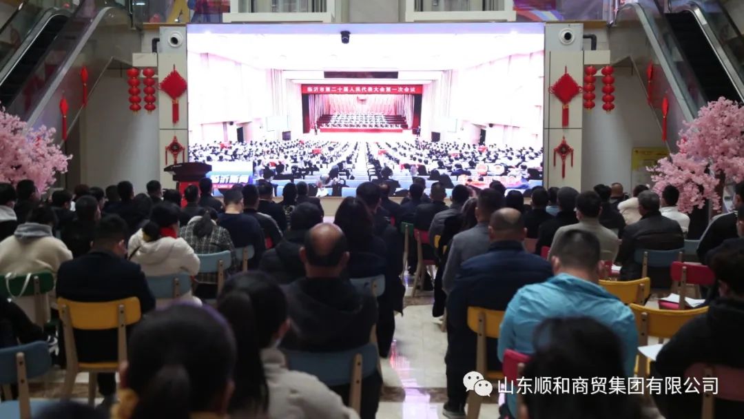 山東順和集團(tuán)召開學(xué)習(xí)臨沂市黨代會、人大、政協(xié)“兩會”精神專題會議