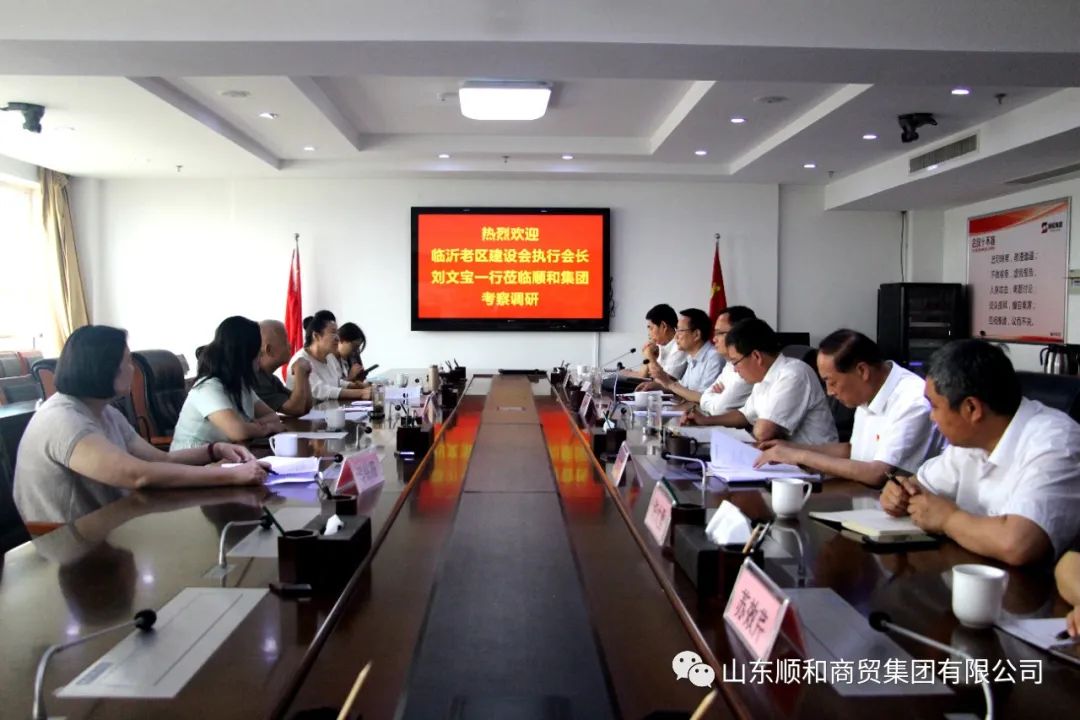 臨沂老區(qū)建設(shè)促進(jìn)會執(zhí)行會長劉文寶一行蒞臨順和集團(tuán)考察調(diào)研