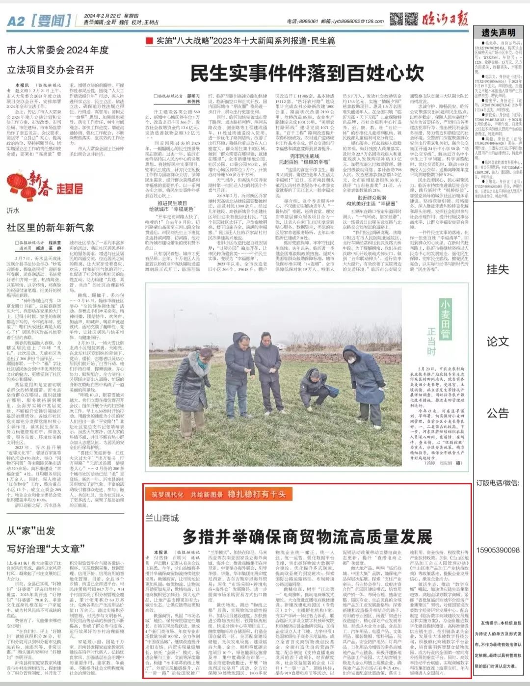 臨報(bào)商城頭條(8)?穩(wěn)扎穩(wěn)打有干頭丨蘭山商城：多措并舉確保商貿(mào)物流高質(zhì)量發(fā)展