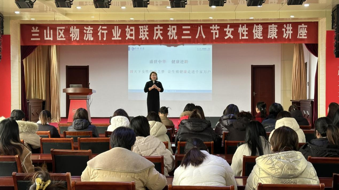 【關(guān)愛(ài)女性健康 共享美好生活】“蘭山區(qū)物流行業(yè)婦聯(lián)慶祝三八節(jié)女性健康講座”專(zhuān)題活動(dòng)在順和集團(tuán)順利舉行