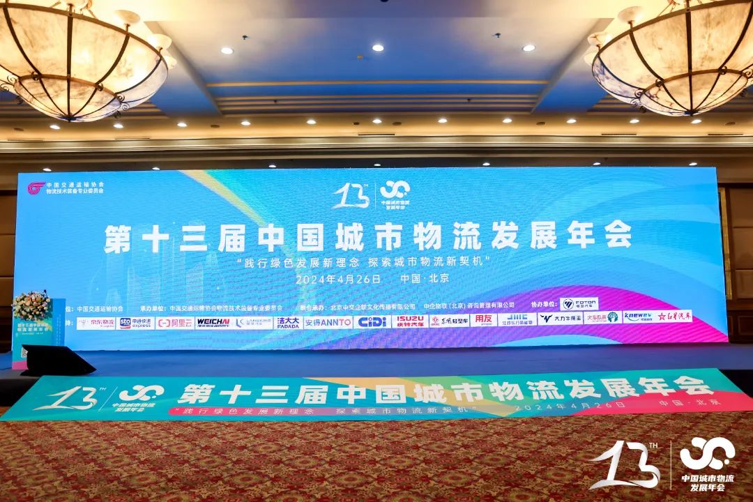 集團(tuán)黨委書記趙玉璽受邀參加第十三屆中國城市物流發(fā)展年會